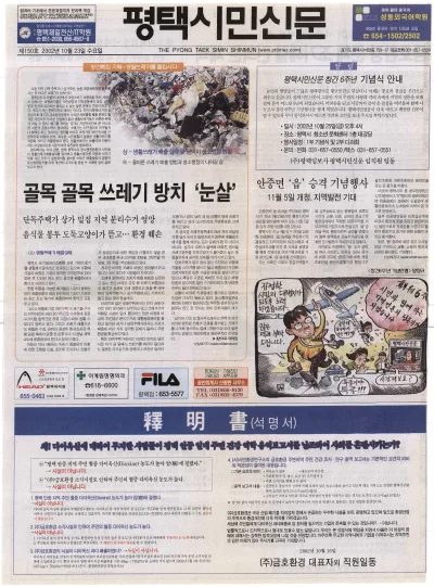 제150호(2002.10.23 수요일)