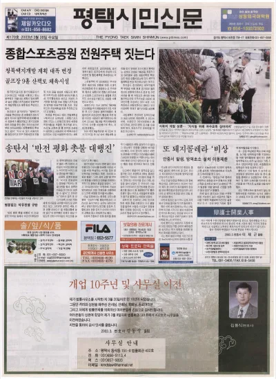 제170호(2003.03.26 수요일)