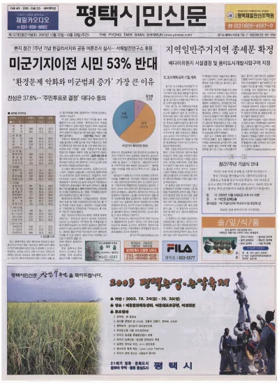 제197호(창간기념호)(2003.10.22 ~ 10.28)