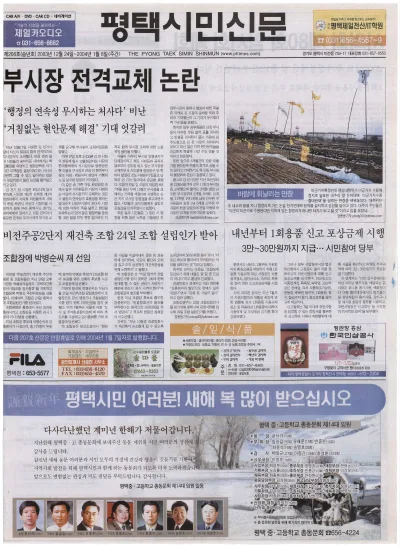 제206호(송년호)(2003.12.24 ~ 01.06)