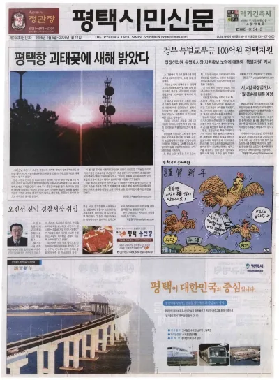 제256호(신년호)(2005.01.05 ~ 01.11)