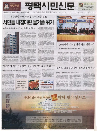 제257호(신년호)(2005.01.12 ~ 01.18)