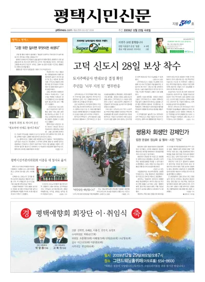 제500호(2009.12.23 ~ 12.29)