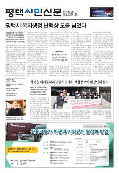 제1086호(2021.12.15)