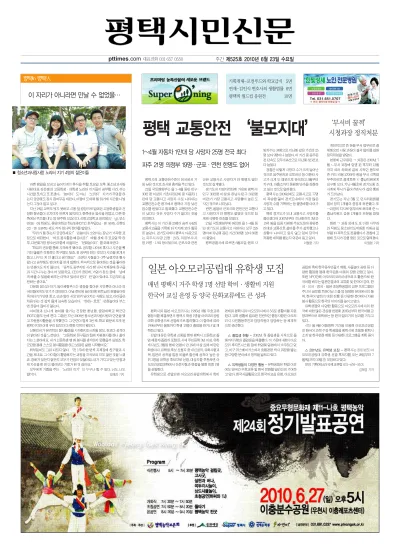 제525호(2010.06.23 ~ 06.29)