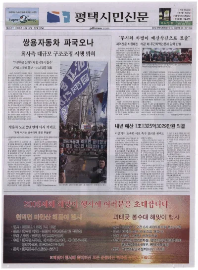 제451호(2008.12.24 ~ 12.30)