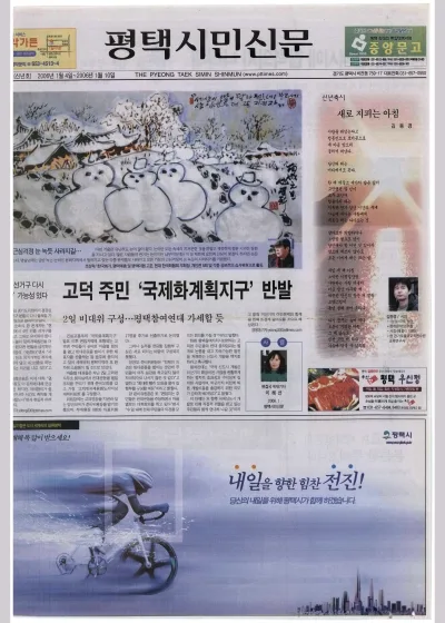 제305호(신년호)(2006.01.04 ~ 01.10)