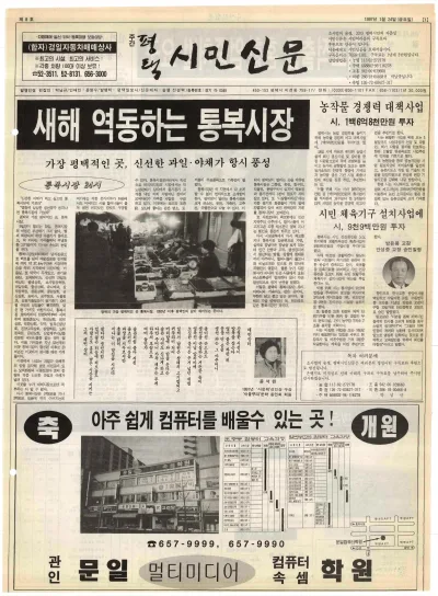제008호(1997.01.24 금요일)
