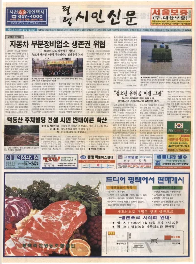 제043호(1999.05.03 월요일)